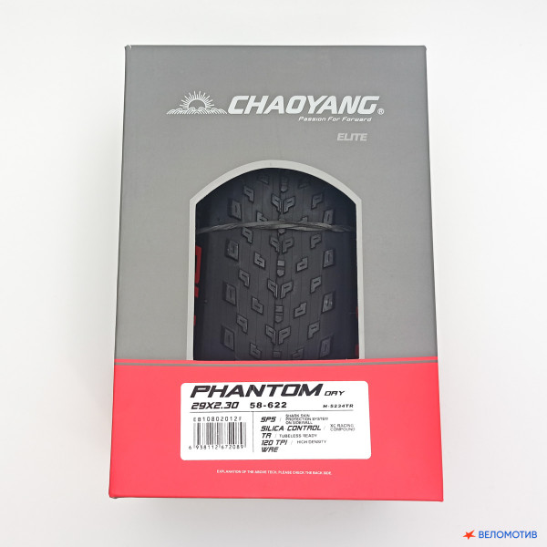 29"x2.3" покрышка CHAOYANG Phantom Dry H-5234TR, Silica-Control, Shark Skin Protection System (SRS), folding, TLR